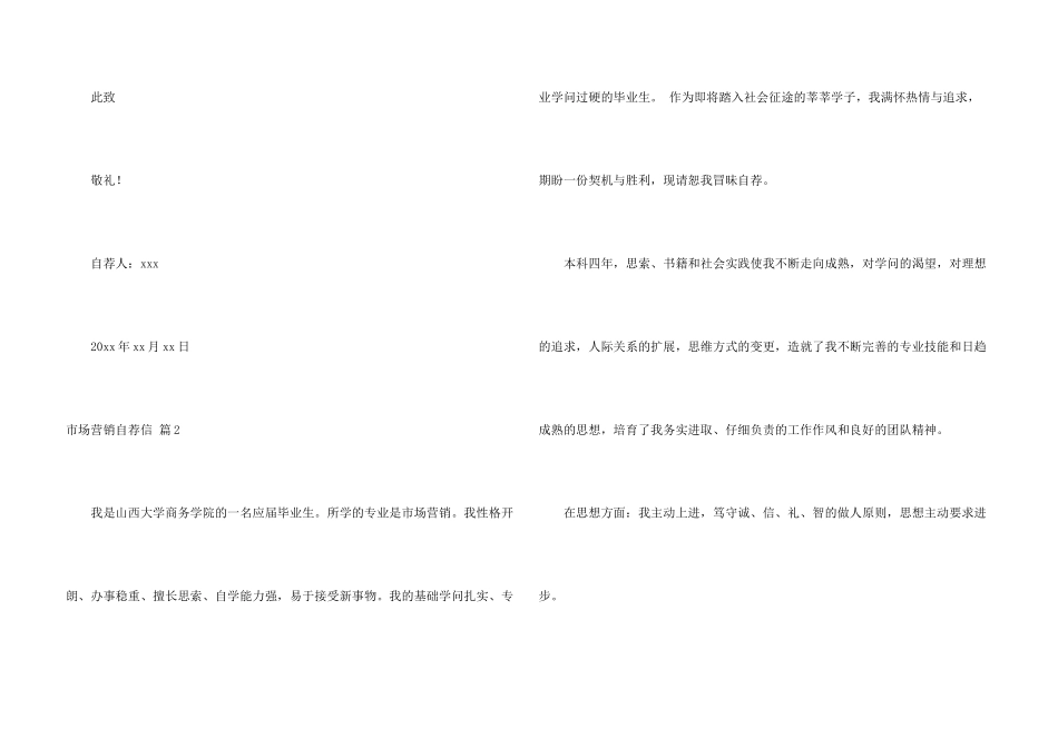 市场营销自荐信4篇_第3页