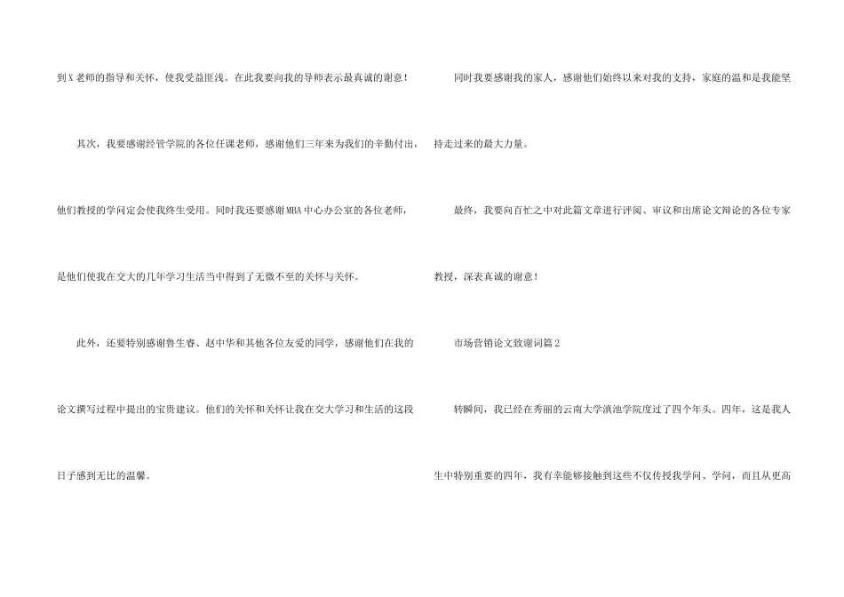市场营销致谢词_第2页