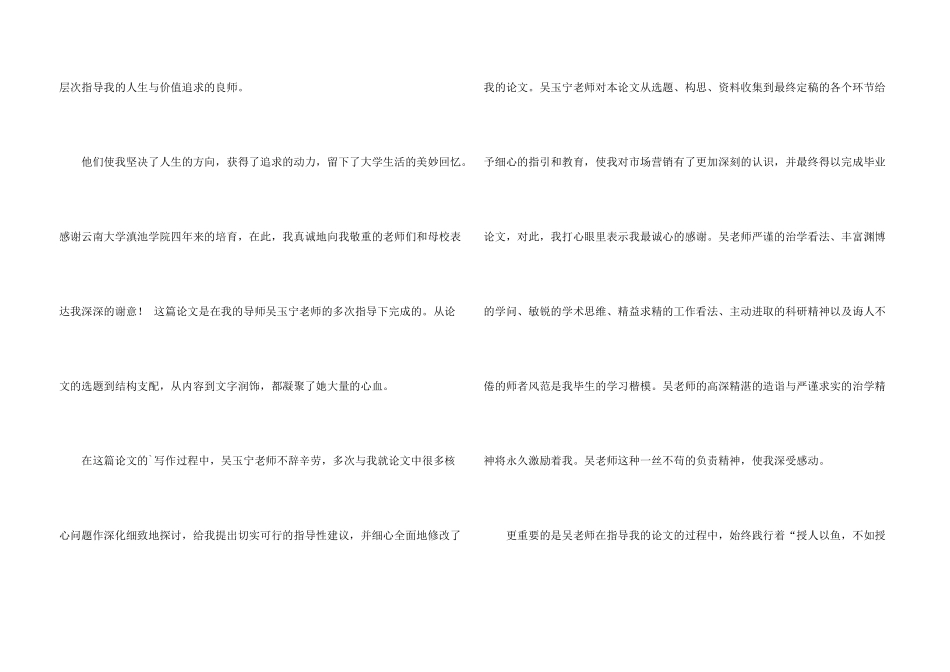 市场营销致谢词_第3页