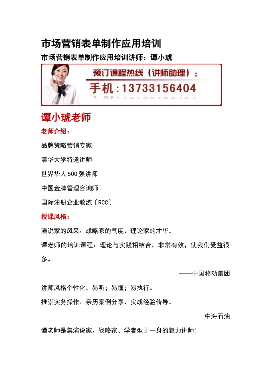 市场营销表单制作应用培训_第1页