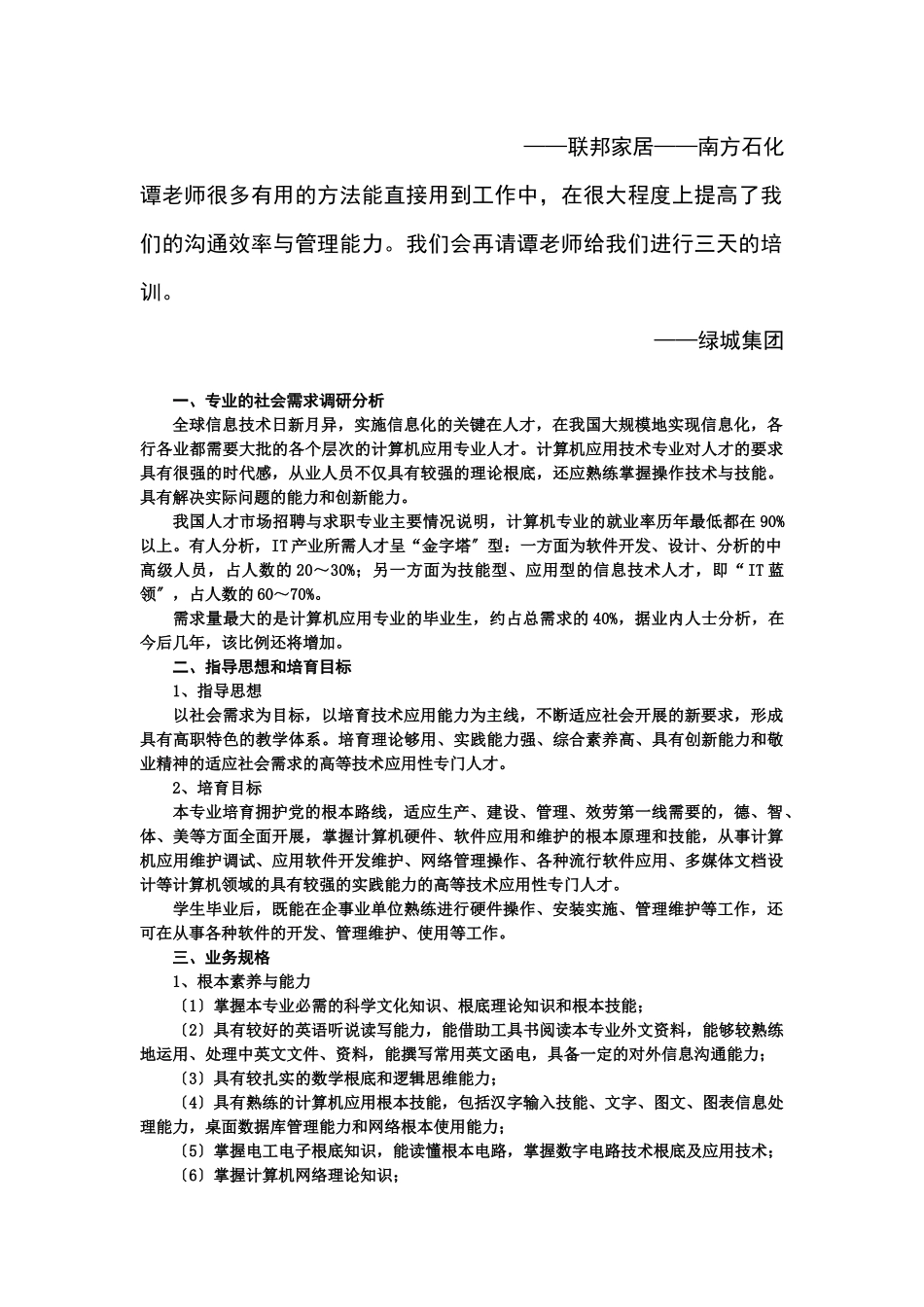 市场营销表单制作应用培训_第2页