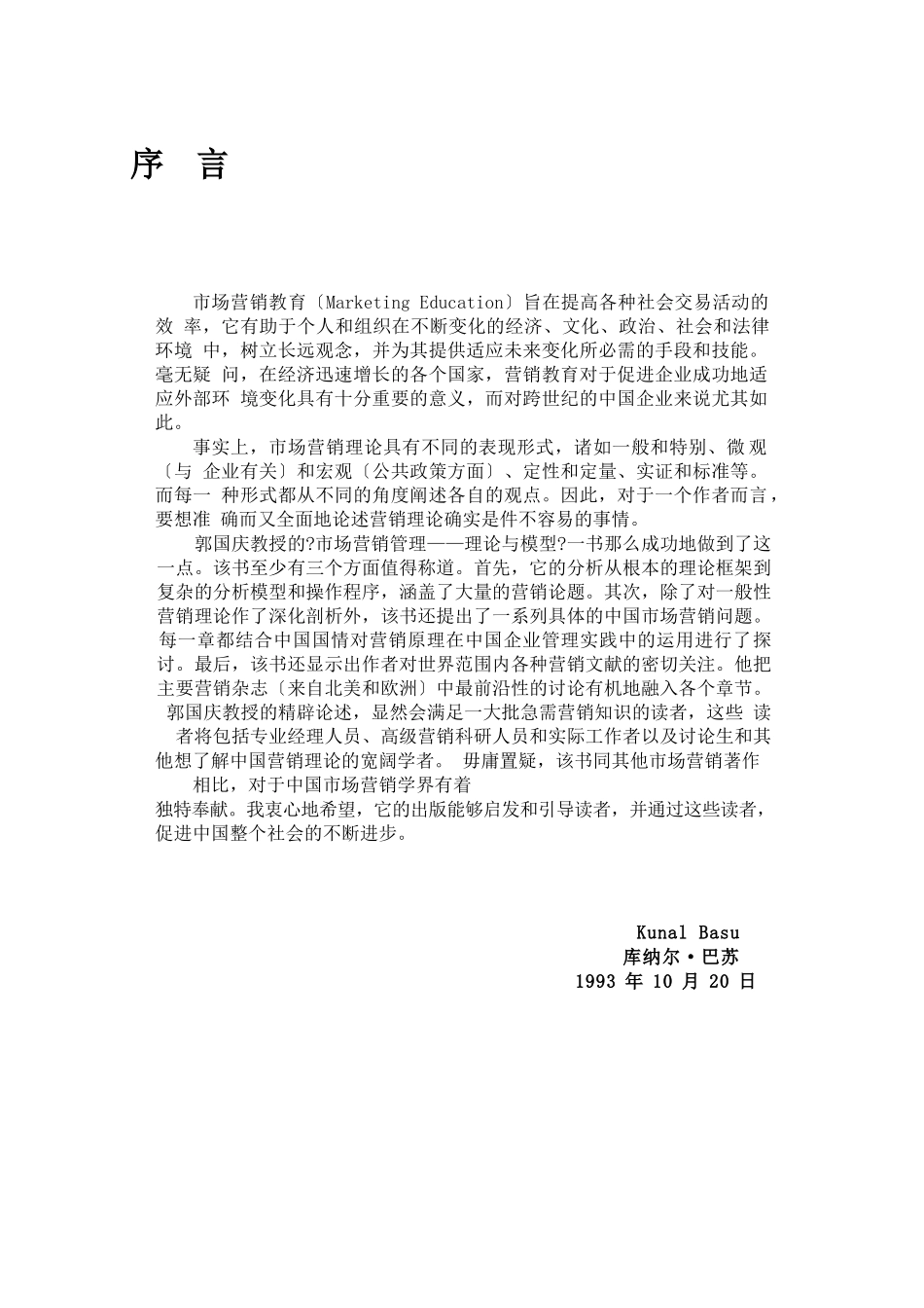 市场营销计划与战略_第2页