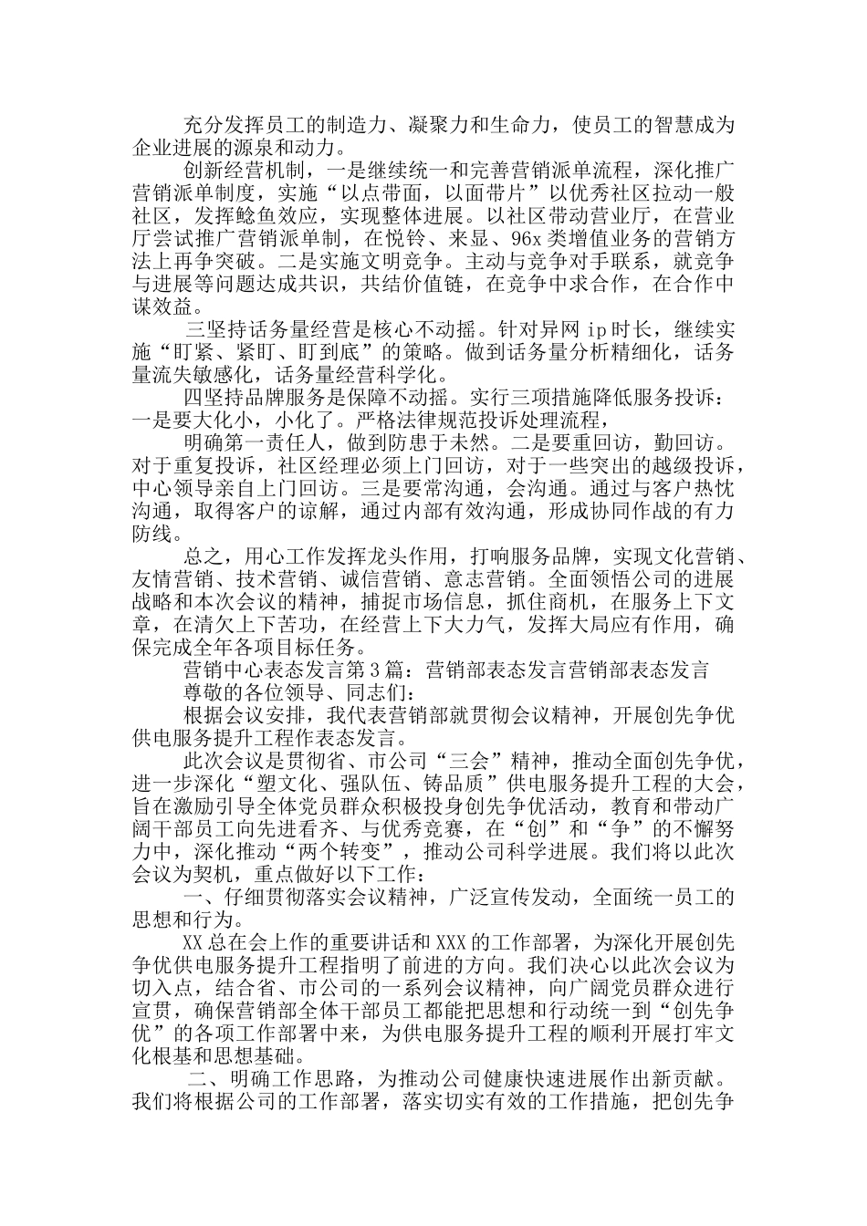 市场营销表态发言_第2页