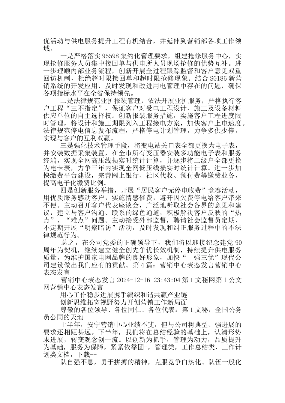 市场营销表态发言_第3页