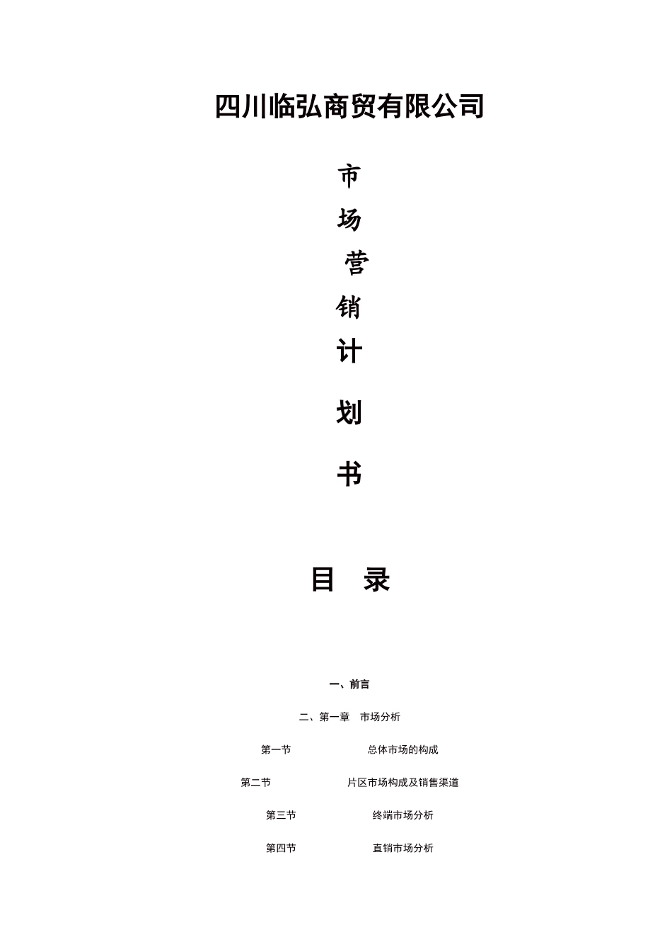 市场营销计划书_第1页
