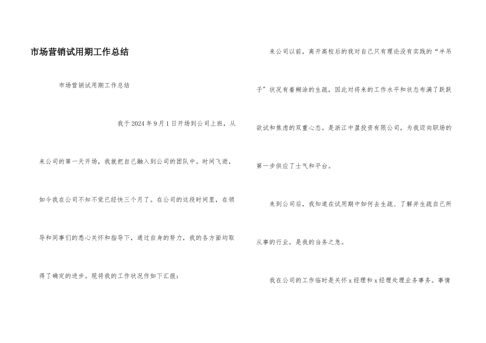 市场营销试用期工作总结_第1页