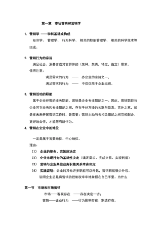 市场营销课件Word一