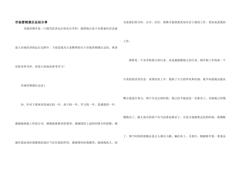 市场营销课后总结分享_第1页