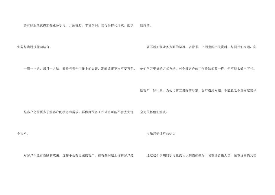 市场营销课后总结分享_第3页