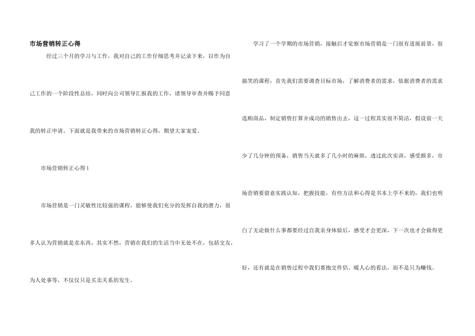 市场营销转正心得_第1页
