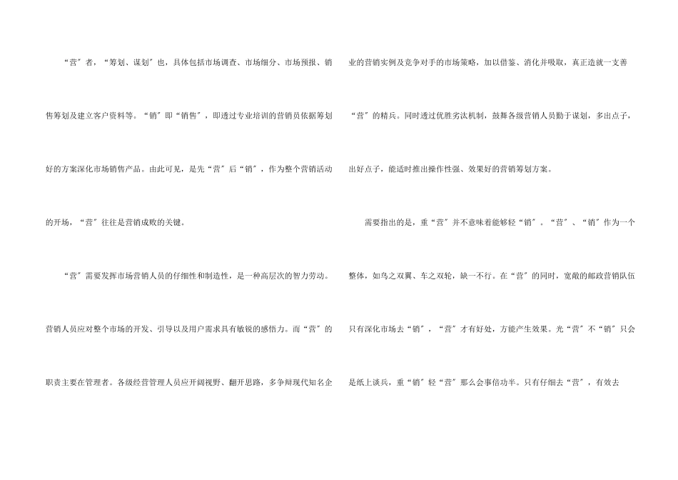 市场营销转正心得_第2页