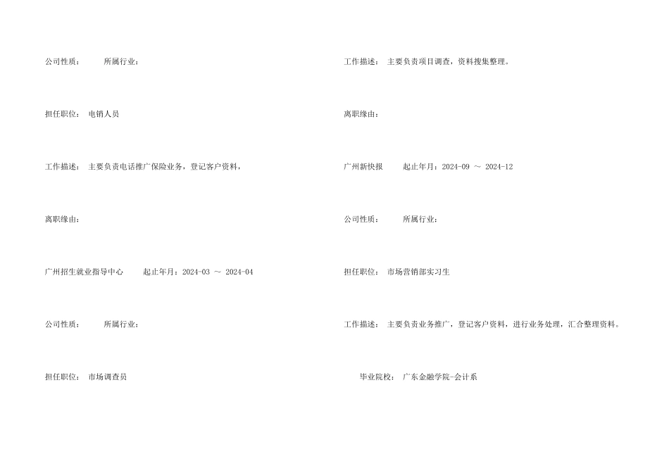 市场营销部实习生求职简历_第2页