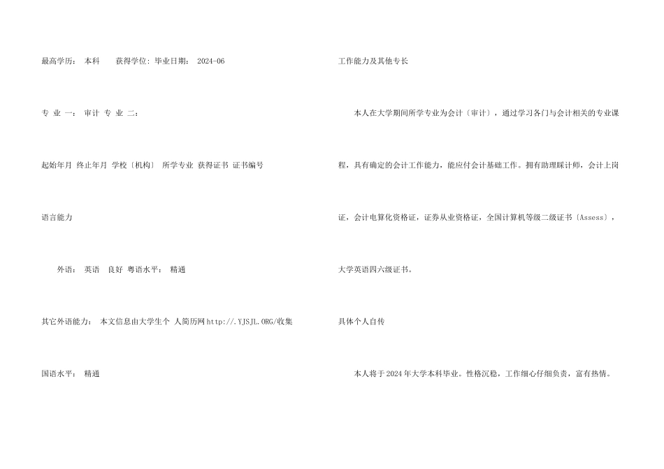 市场营销部实习生求职简历_第3页