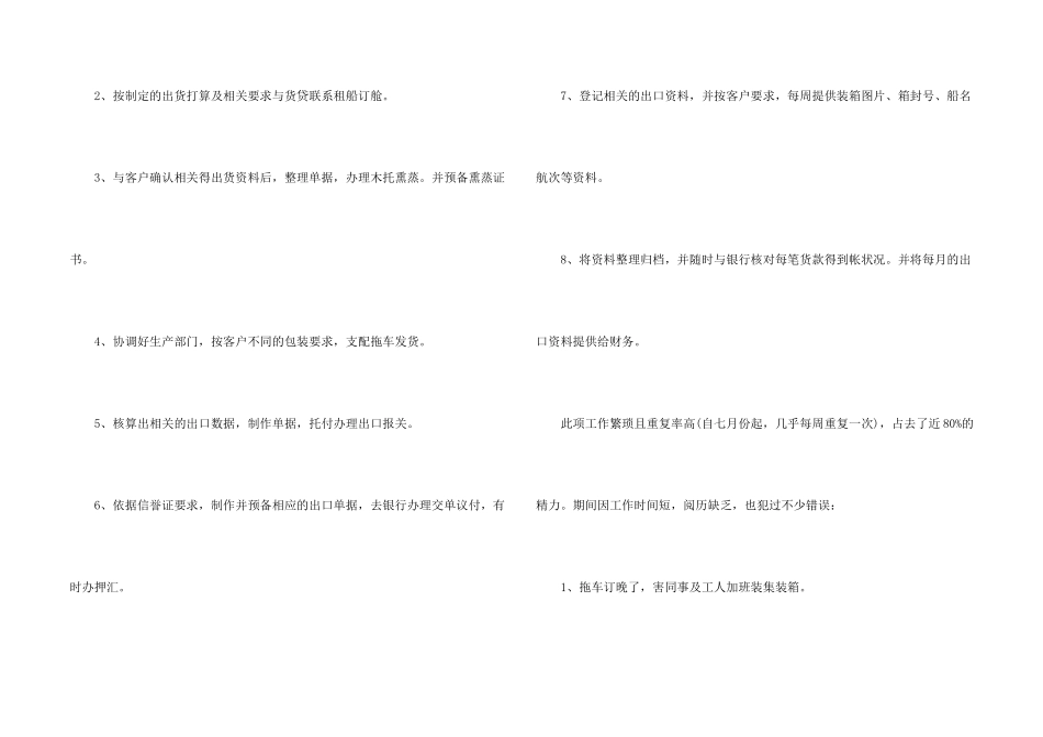 市场营销部年度工作总结5篇_第2页