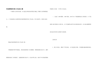 市场营销部年度工作总结5篇