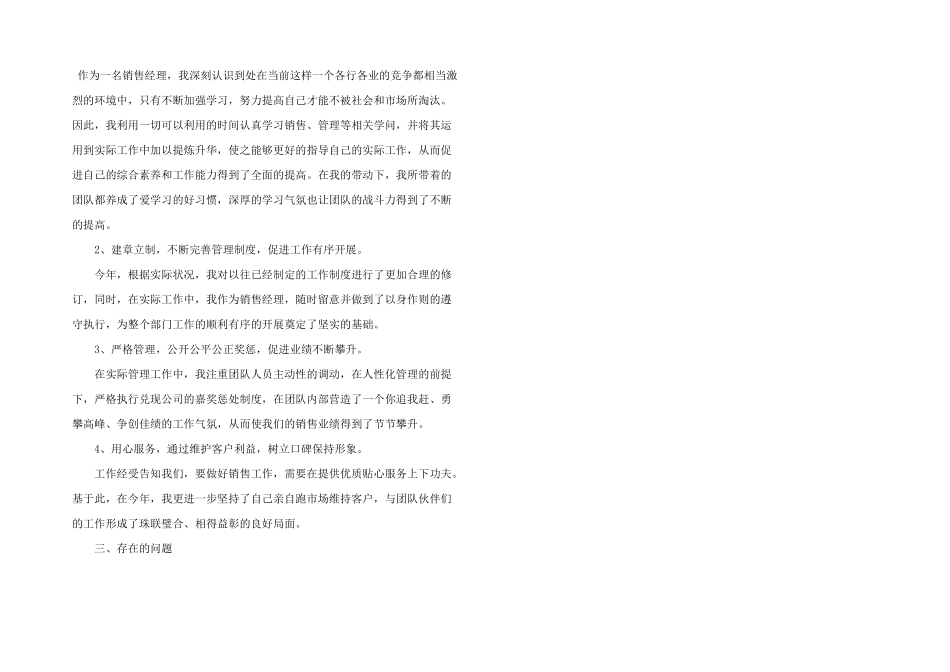 市场营销部门年度工作个人总结2024_第2页