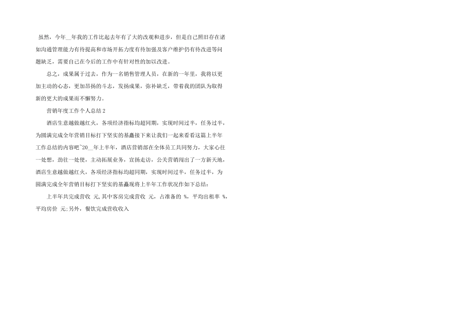 市场营销部门年度工作个人总结2024_第3页