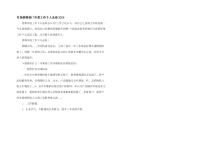 市场营销部门年度工作个人总结2024