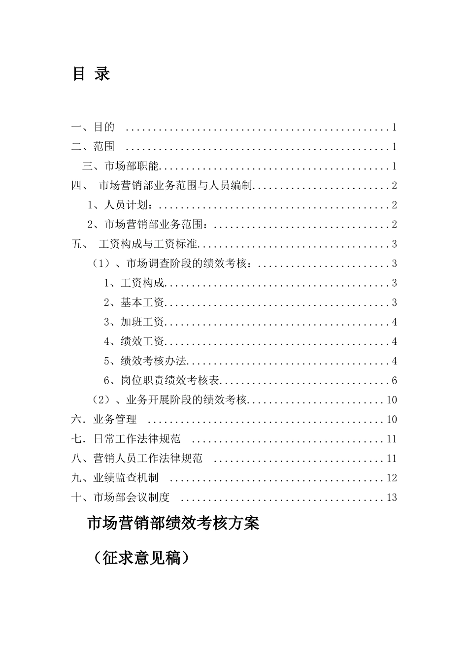 市场营销部绩效考核_第3页