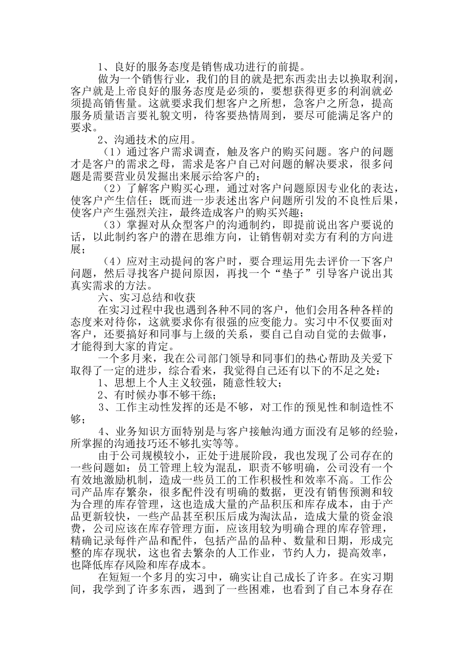 市场营销顶岗实习报告范文_第2页