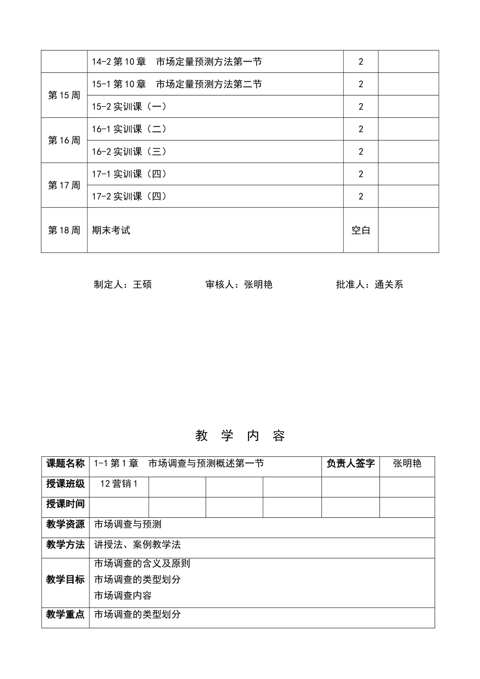 市场调查与分析电子教案_第3页