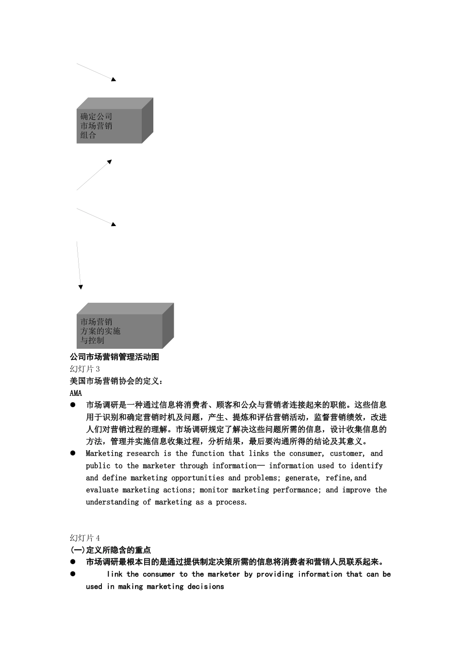 市场调查与预测1_第2页