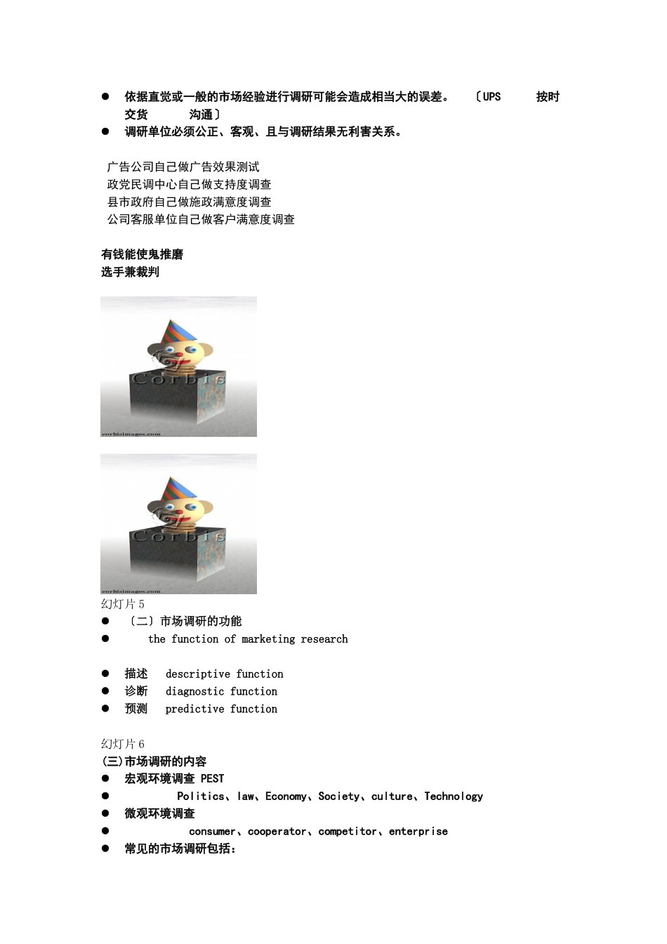 市场调查与预测1_第3页