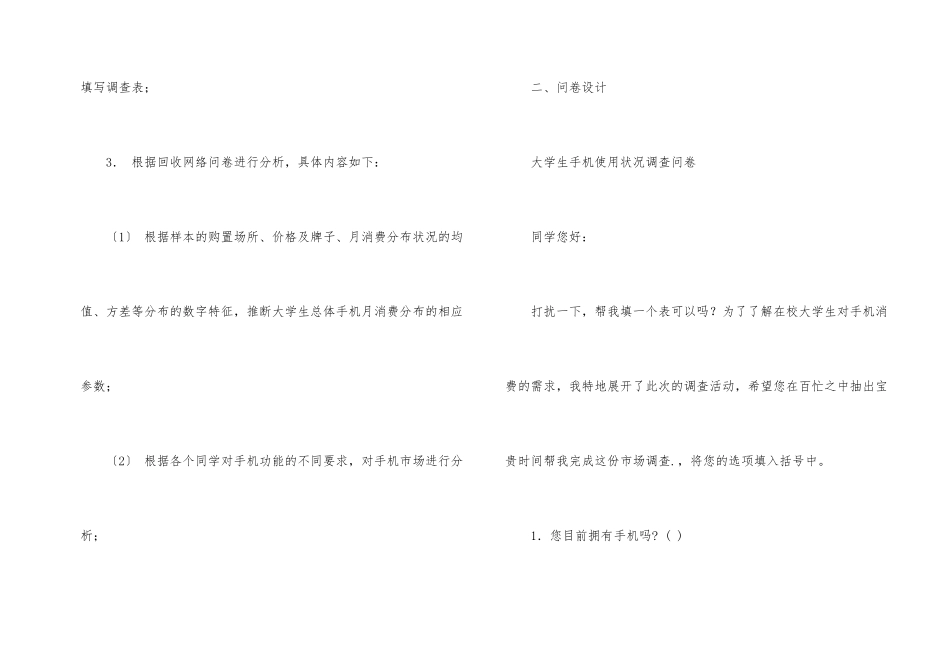 市场调查报告9篇_第2页
