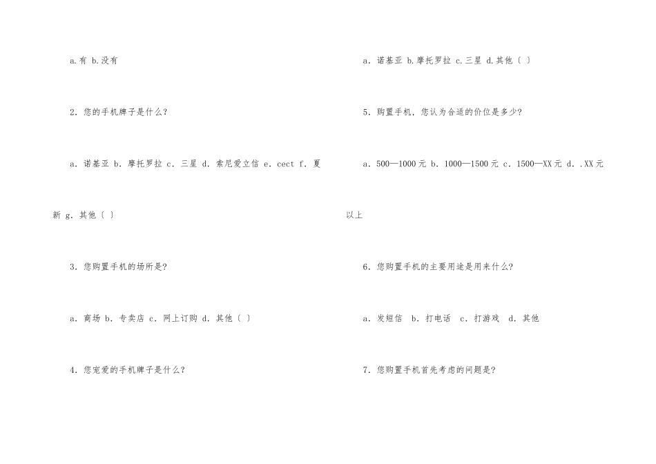 市场调查报告9篇_第3页