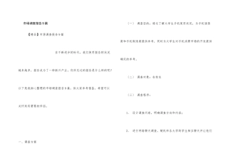 市场调查报告9篇