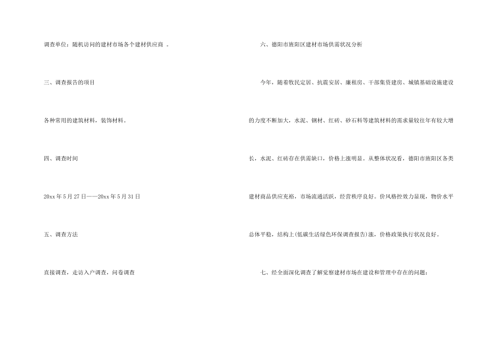 市场调查报告8篇_第2页