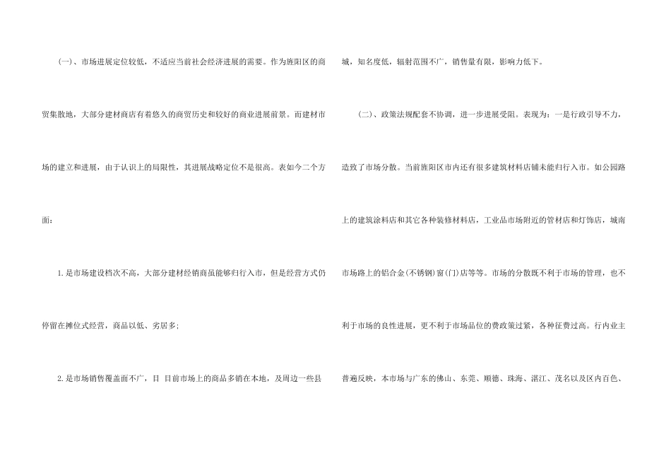 市场调查报告8篇_第3页