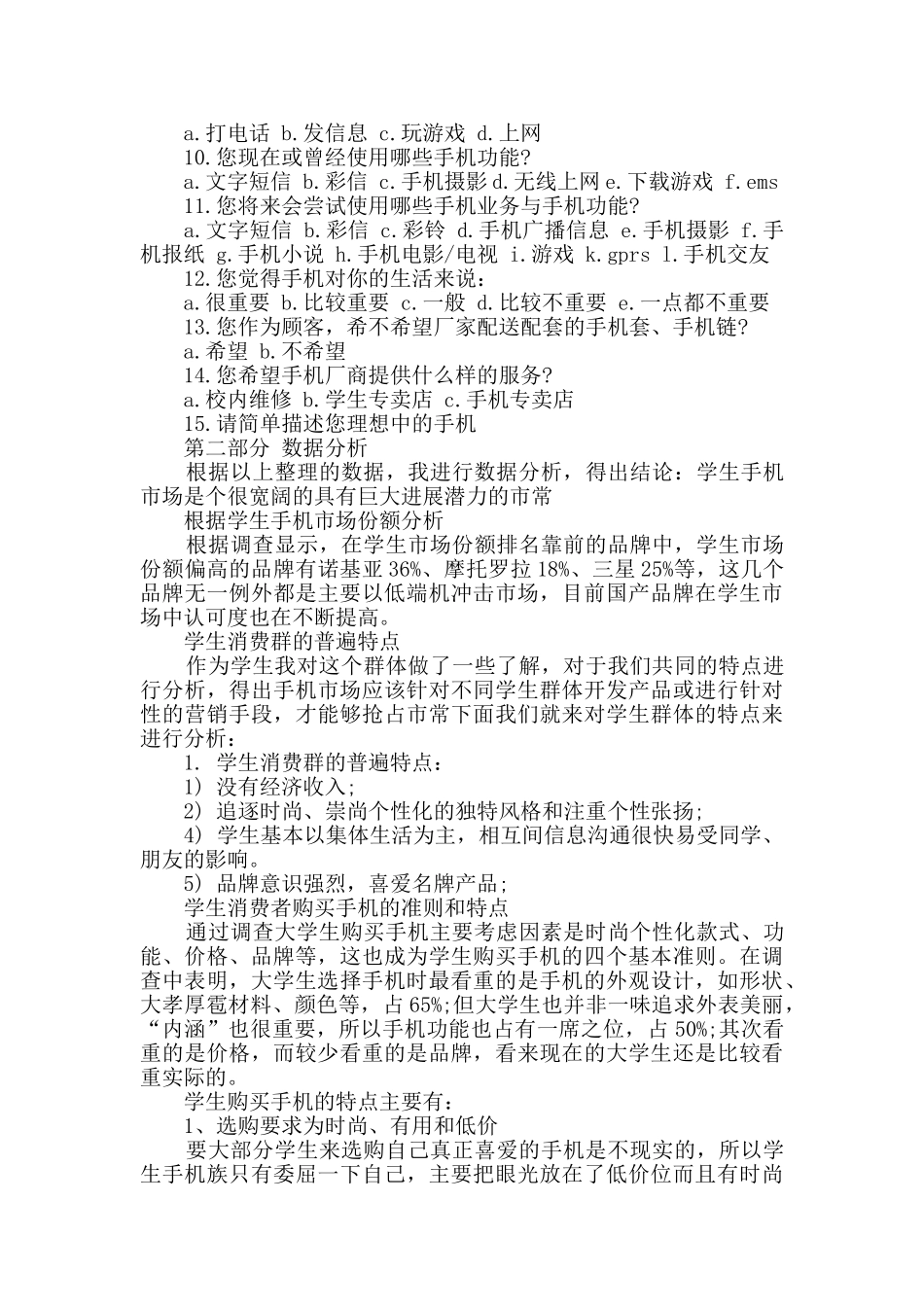 市场调查报告优质7篇_第2页