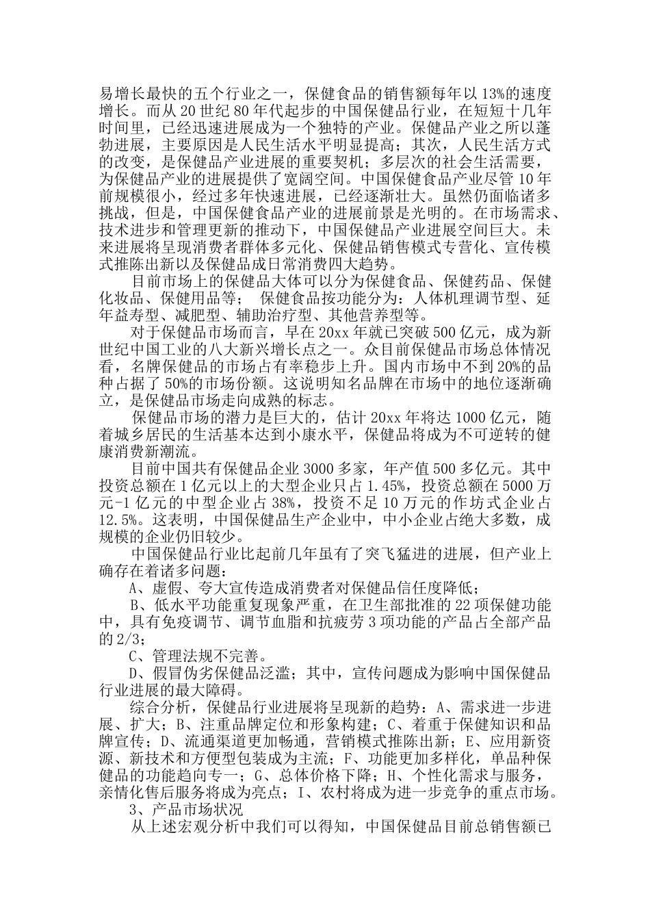 市场调查报告原创9篇_第3页