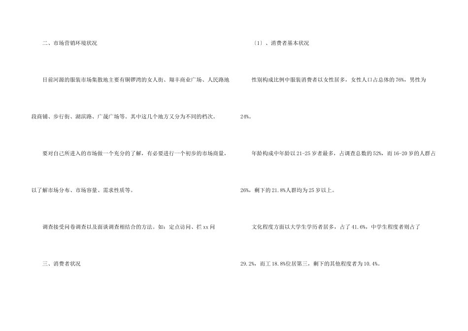 市场调查报告四篇_第2页