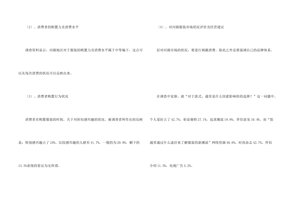 市场调查报告四篇_第3页