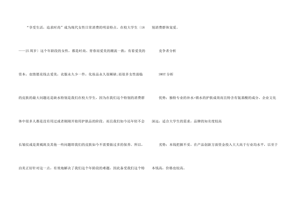 市场调查报告模板8篇_第3页