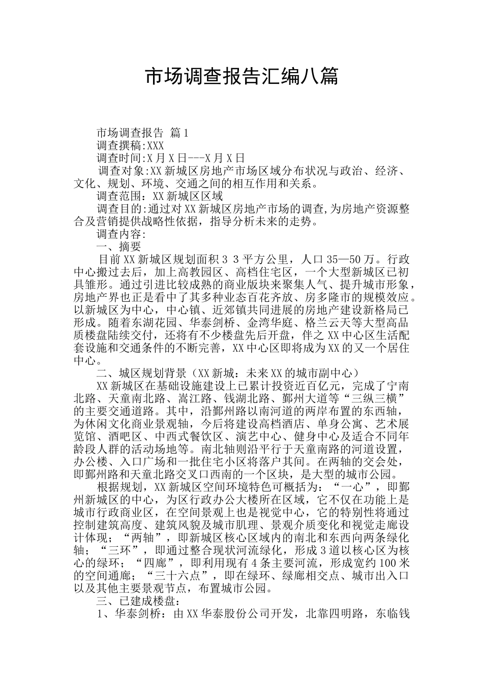 市场调查报告汇编八篇_第1页