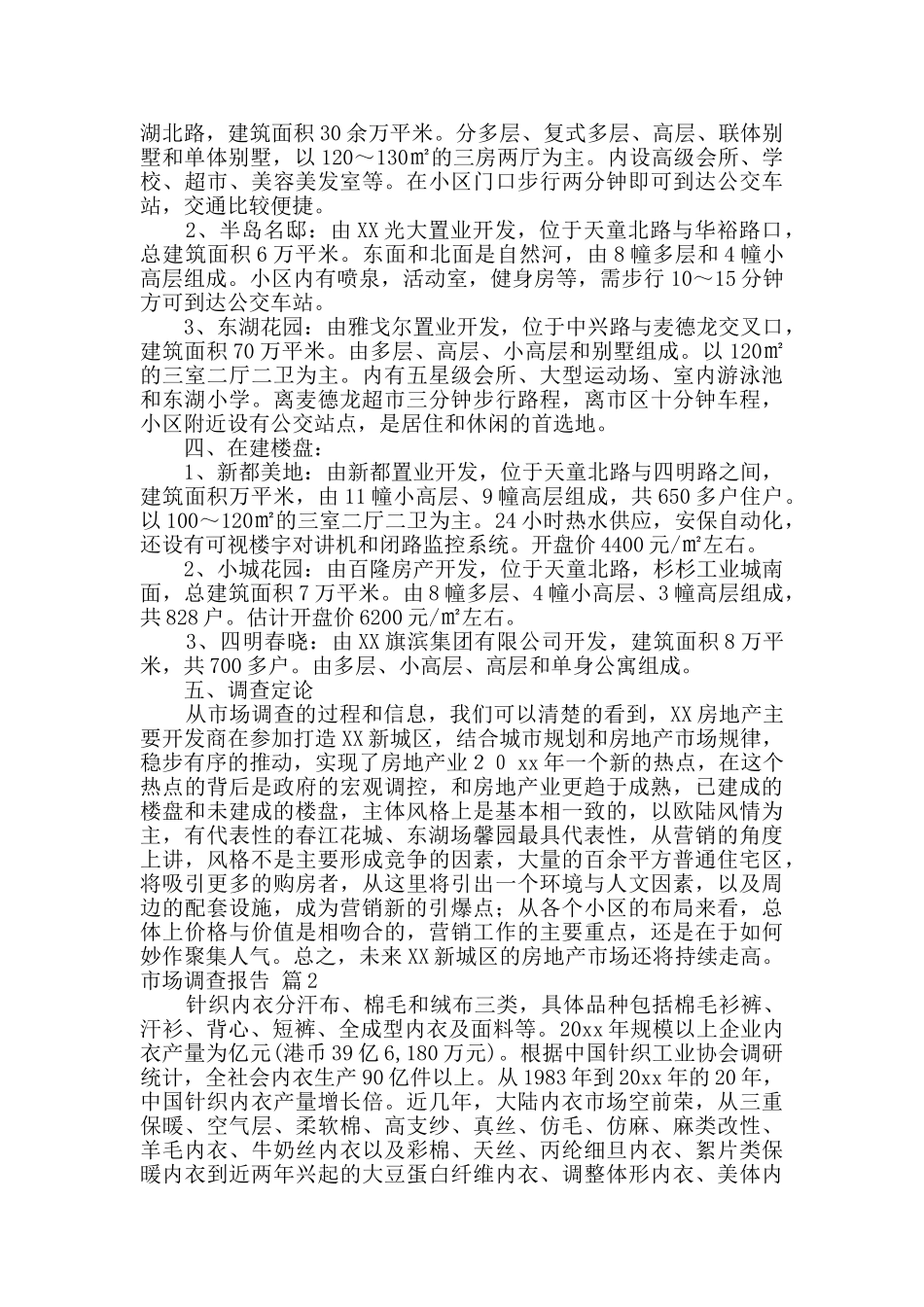 市场调查报告汇编八篇_第2页