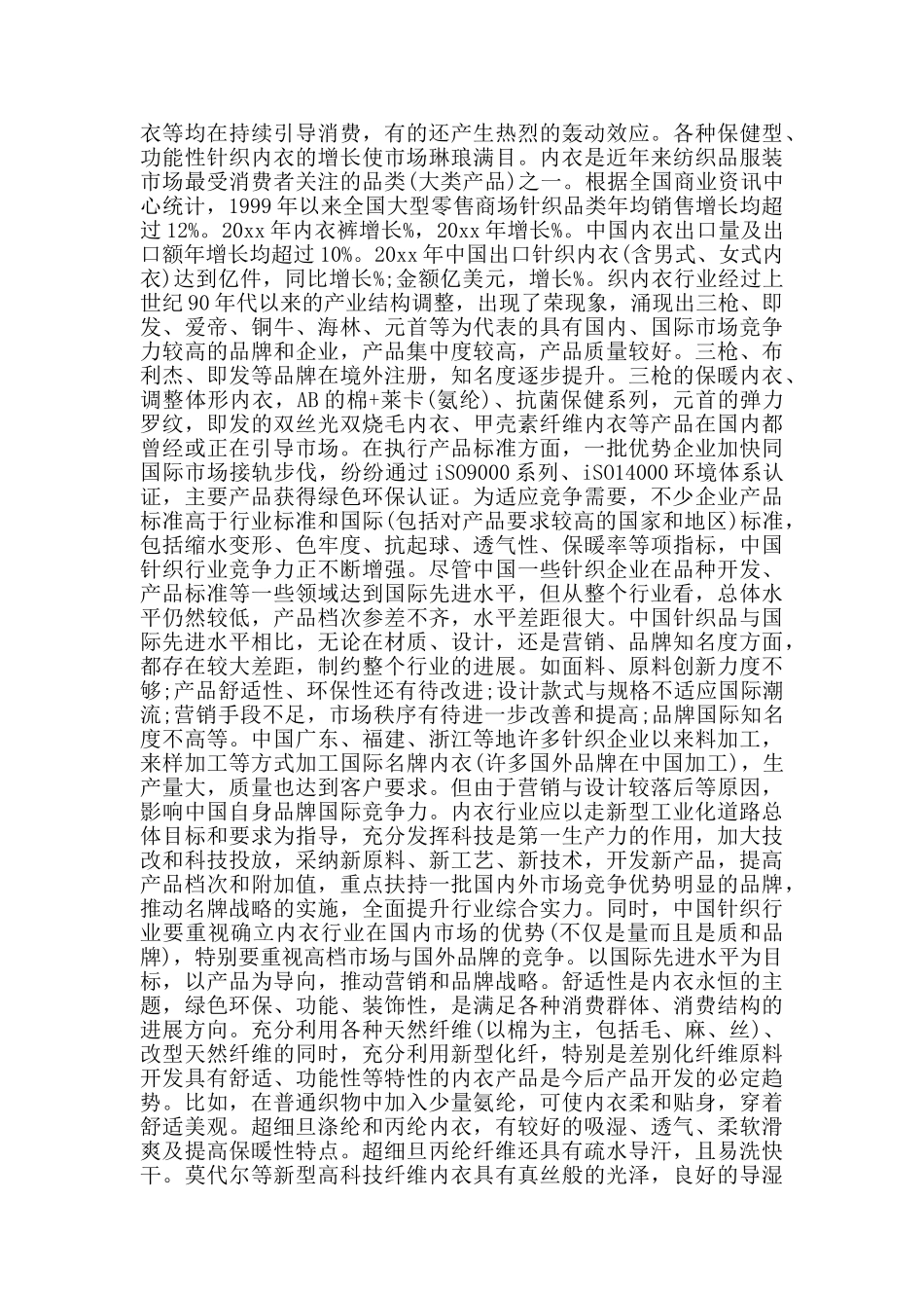 市场调查报告汇编八篇_第3页