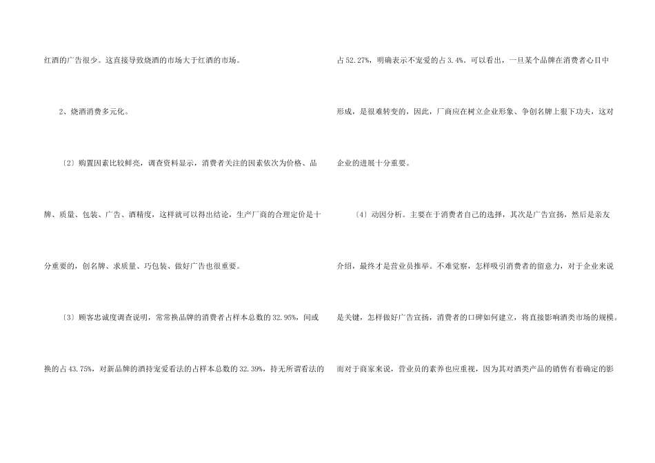 市场调查报告模板集合7篇_第2页
