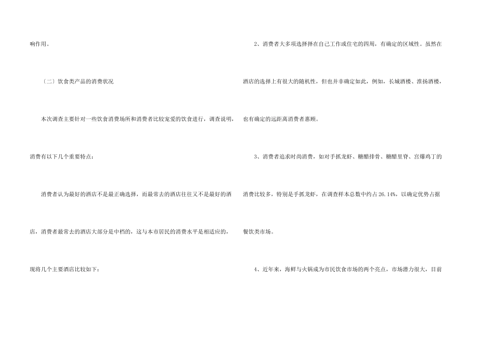 市场调查报告模板集合7篇_第3页