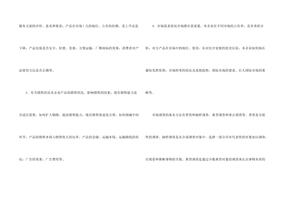 市场调查报告的写作方法_第2页