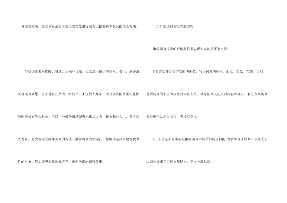 市场调查报告的写作方法_第3页