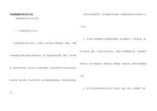 市场调查报告的写作方法