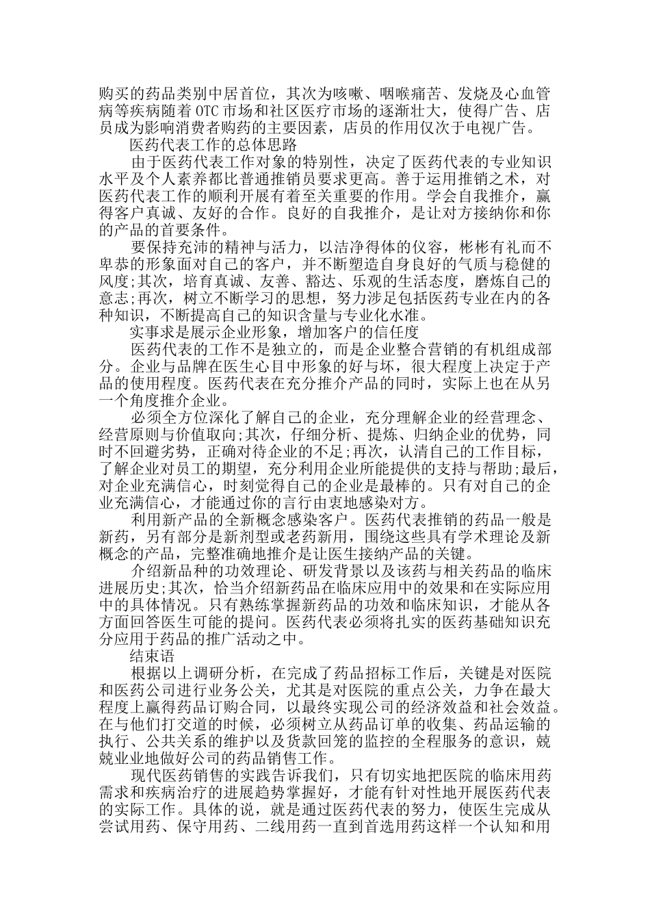 市场调查报告通用8篇_第3页