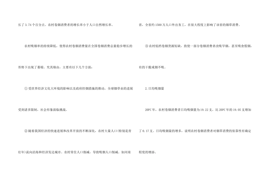 市场调查报告锦集五篇_第2页