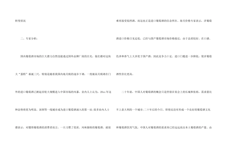 市场调查报告锦集七篇_第2页
