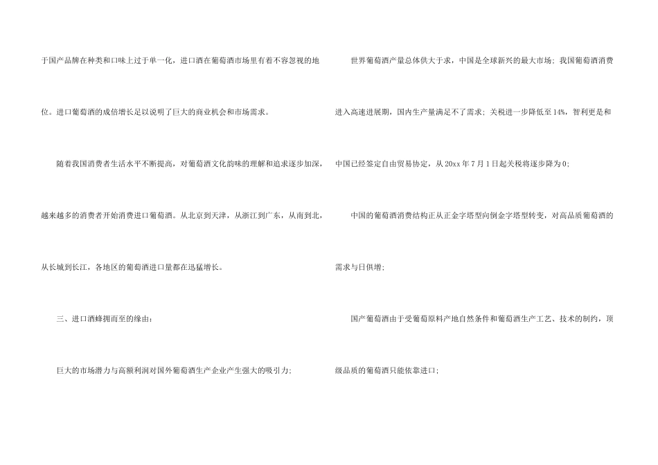 市场调查报告锦集七篇_第3页