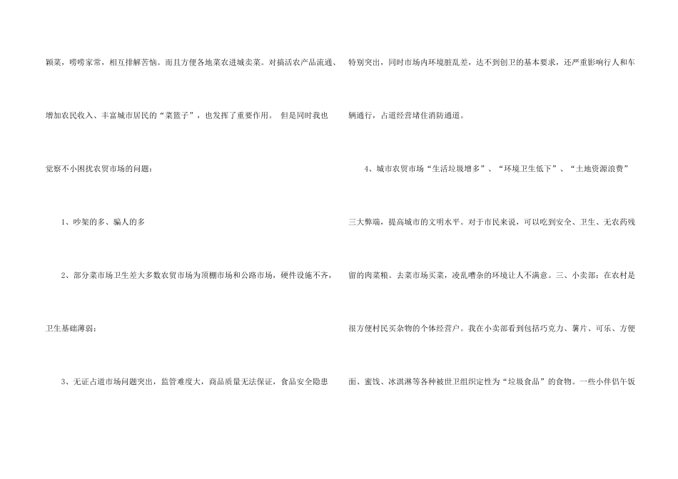 市场调查报告锦集八篇_第2页